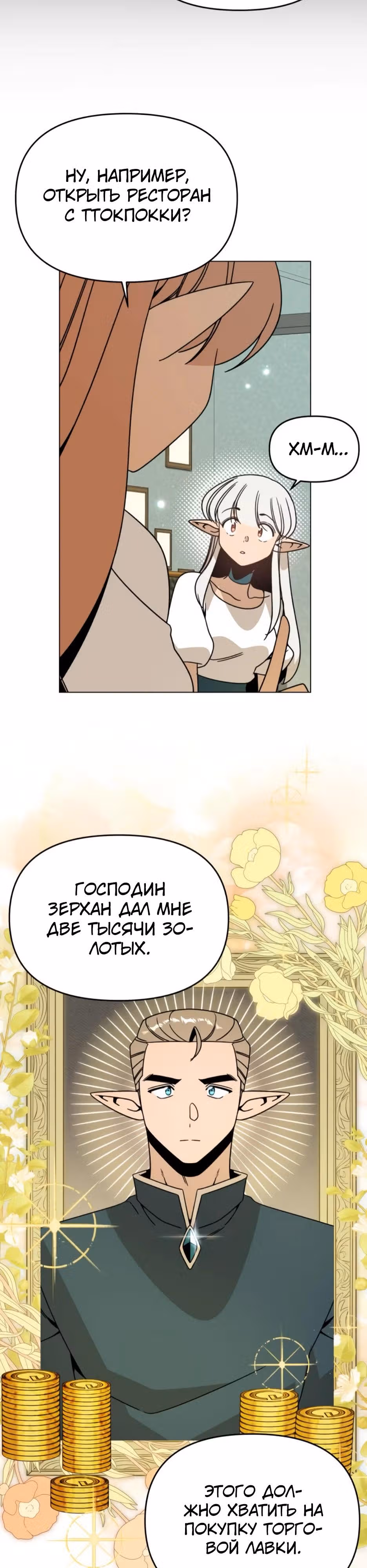 Жизнь в новом мире после отставки — Том 1 · Глава 140, страница 17