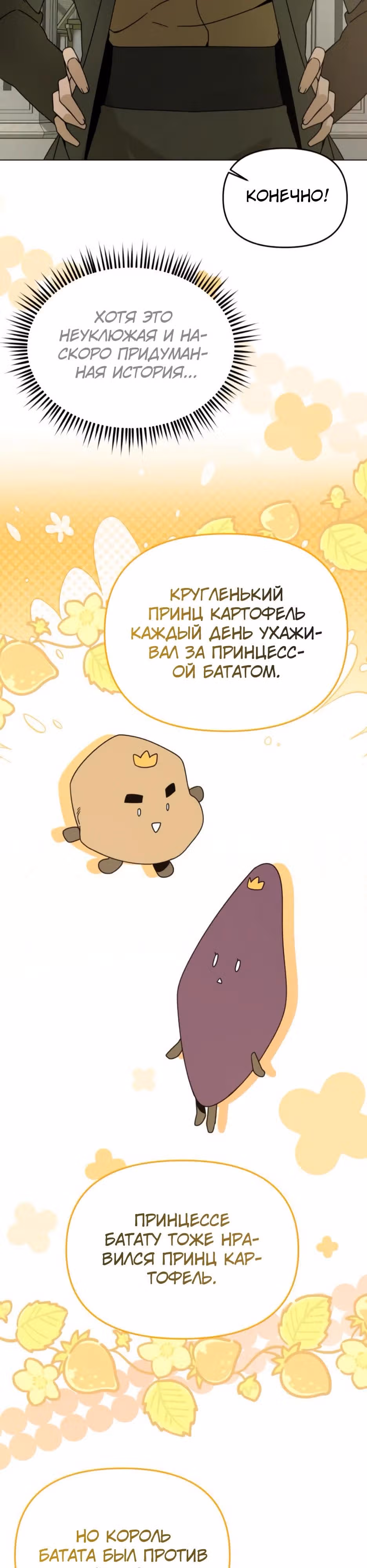 Жизнь в новом мире после отставки — Том 1 · Глава 140, страница 3