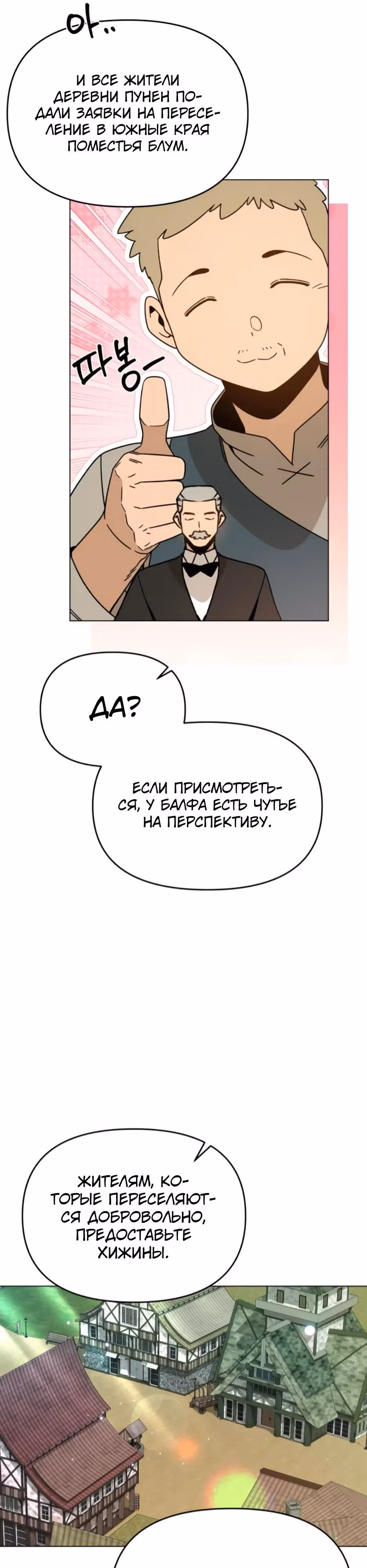 Жизнь в новом мире после отставки — Том 1 · Глава 140, страница 27