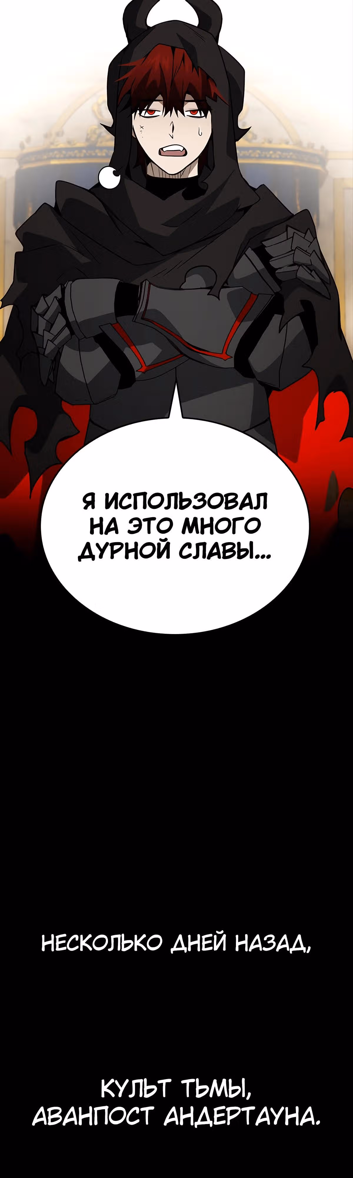 Создатель плохой концовки — Том 1 · Глава 79, страница 11
