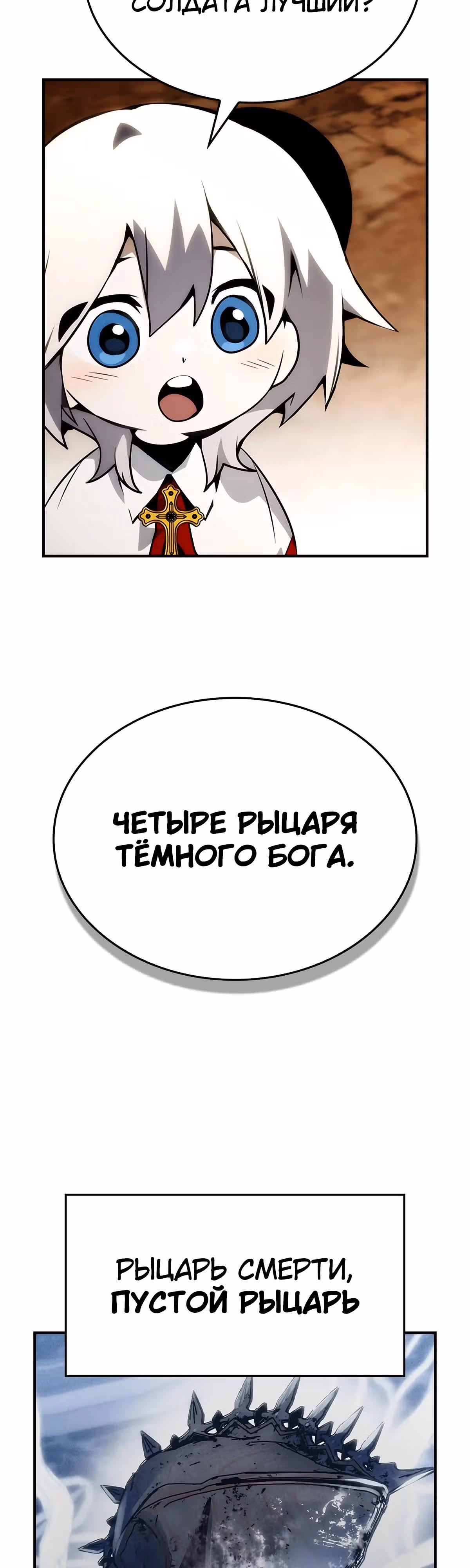 Создатель плохой концовки — Том 1 · Глава 79, страница 16
