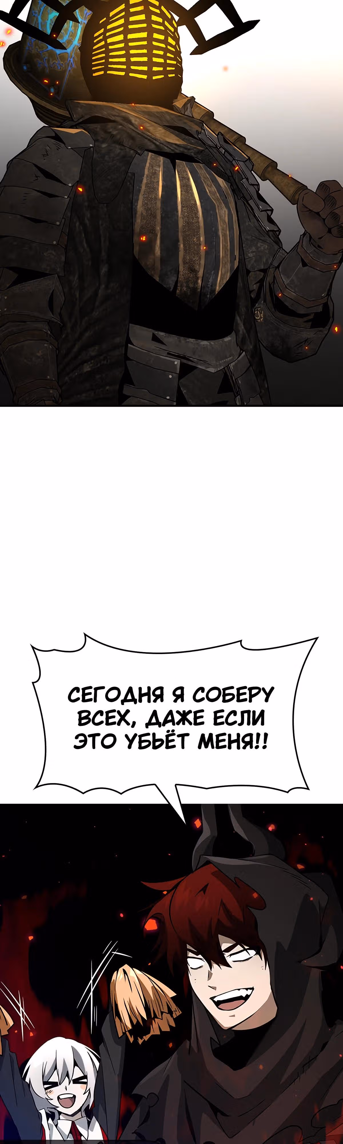 Создатель плохой концовки — Том 1 · Глава 79, страница 19