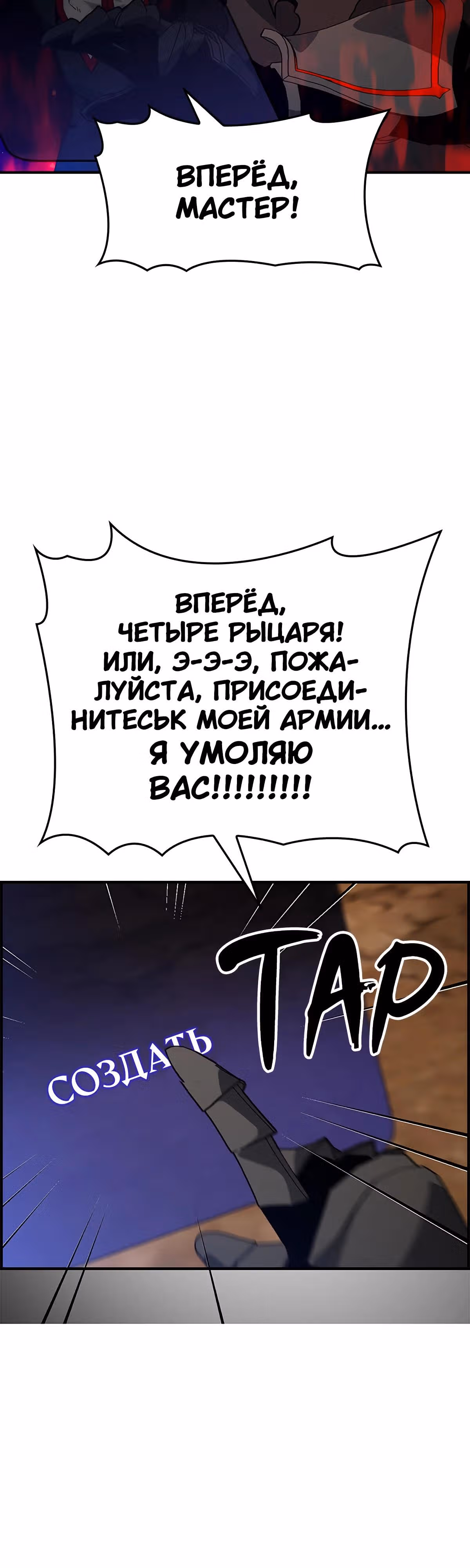Создатель плохой концовки — Том 1 · Глава 79, страница 20