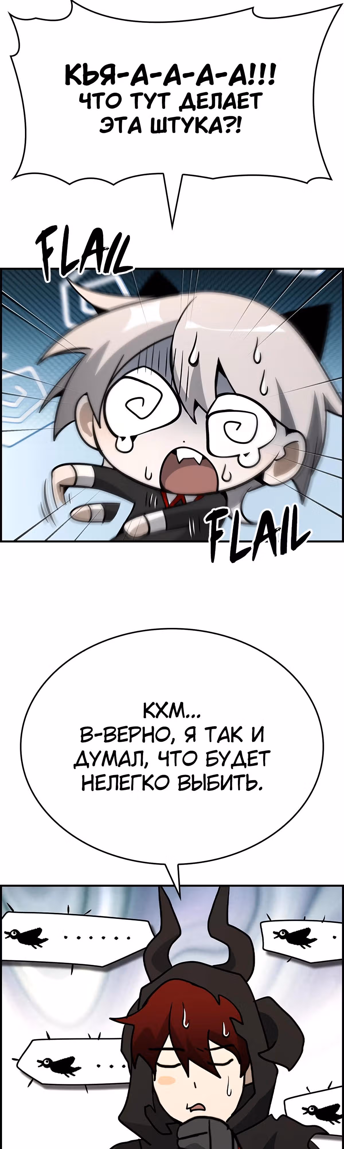 Создатель плохой концовки — Том 1 · Глава 79, страница 25