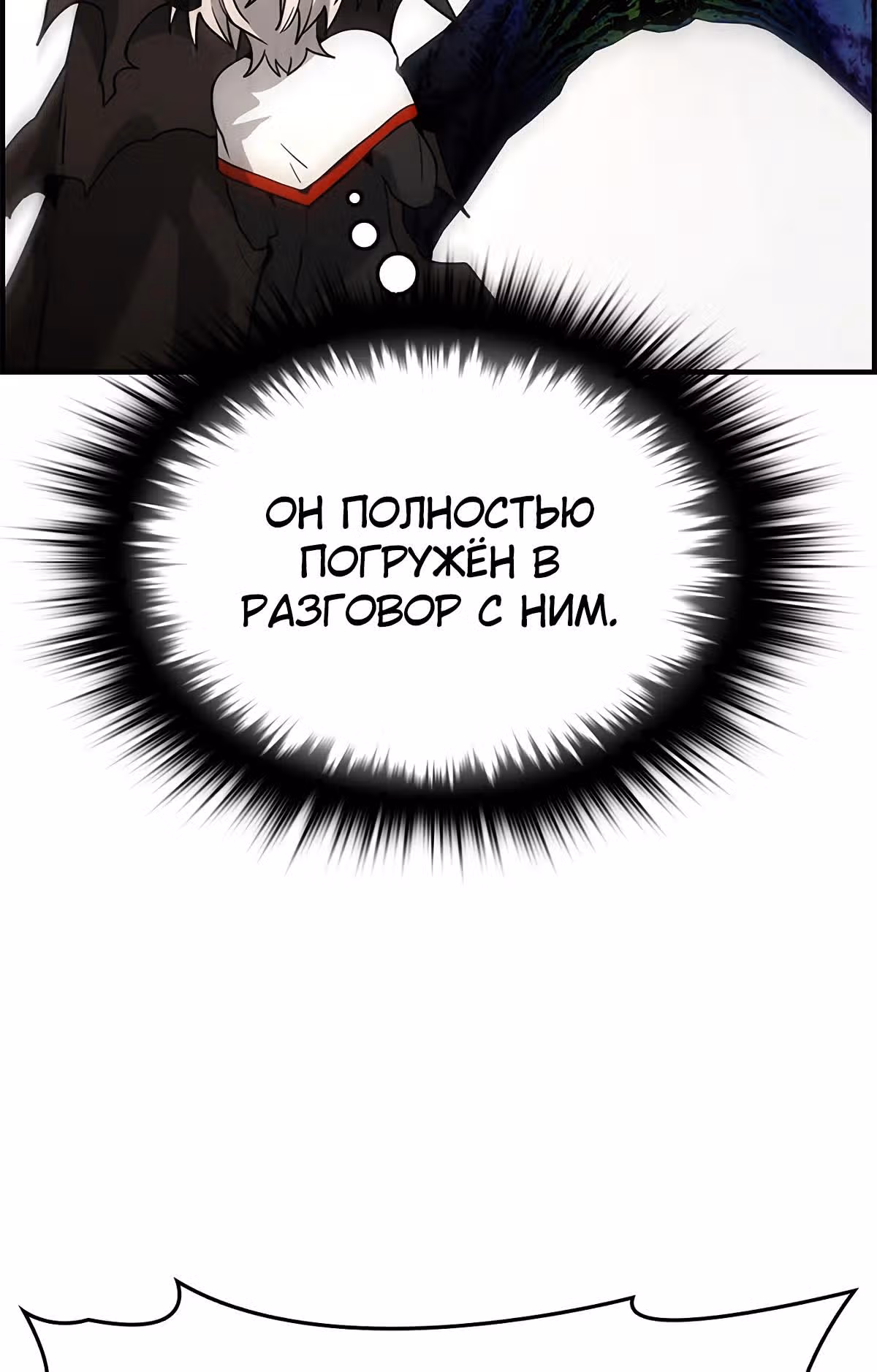 Создатель плохой концовки — Том 1 · Глава 79, страница 29