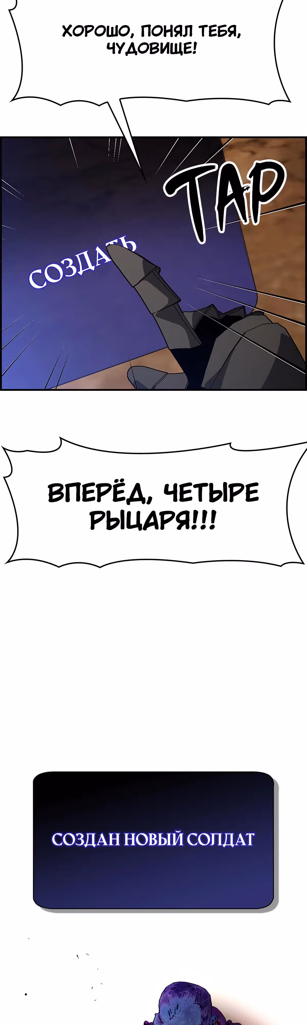 Создатель плохой концовки — Том 1 · Глава 79, страница 30