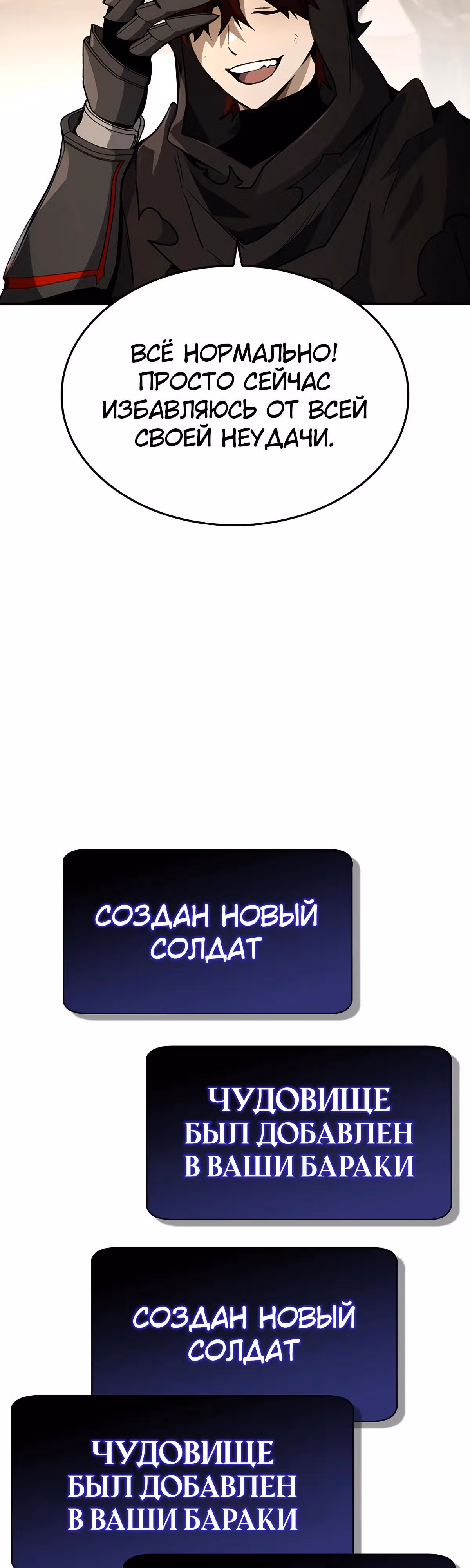 Создатель плохой концовки — Том 1 · Глава 79, страница 32