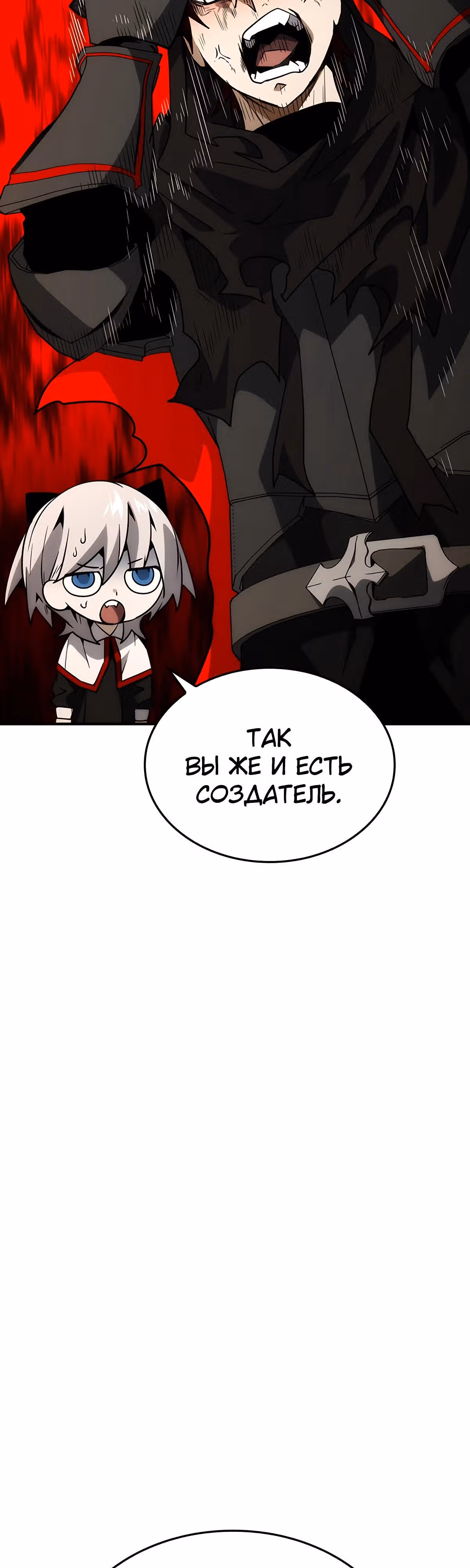 Создатель плохой концовки — Том 1 · Глава 79, страница 34