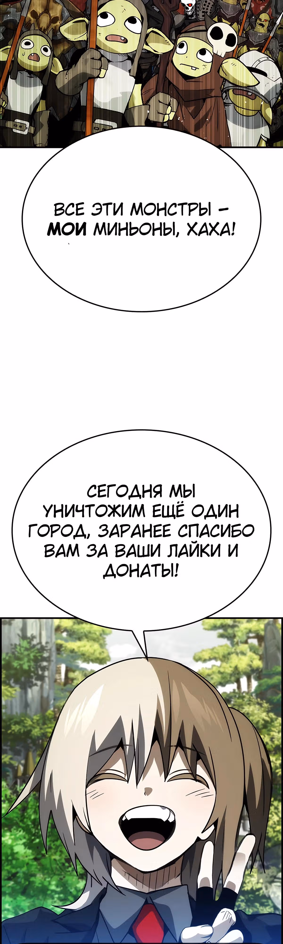 Создатель плохой концовки — Том 1 · Глава 79, страница 38