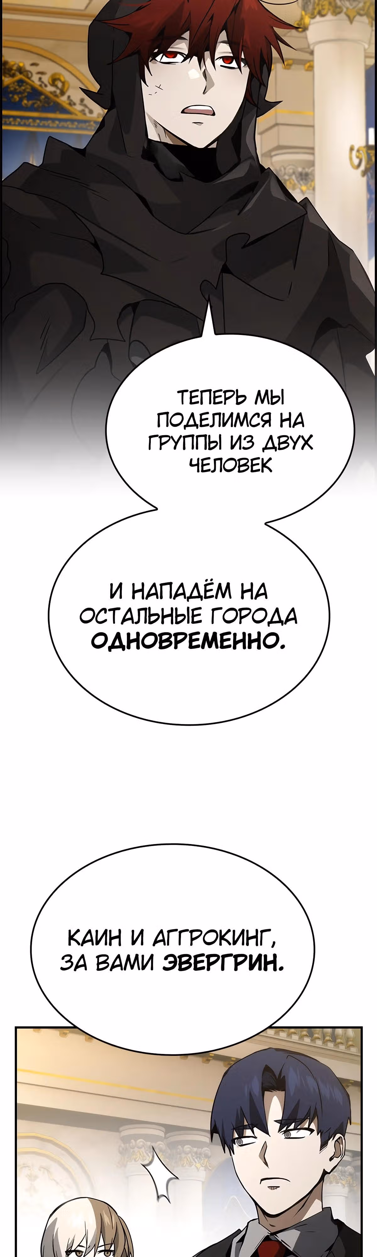 Создатель плохой концовки — Том 1 · Глава 79, страница 5