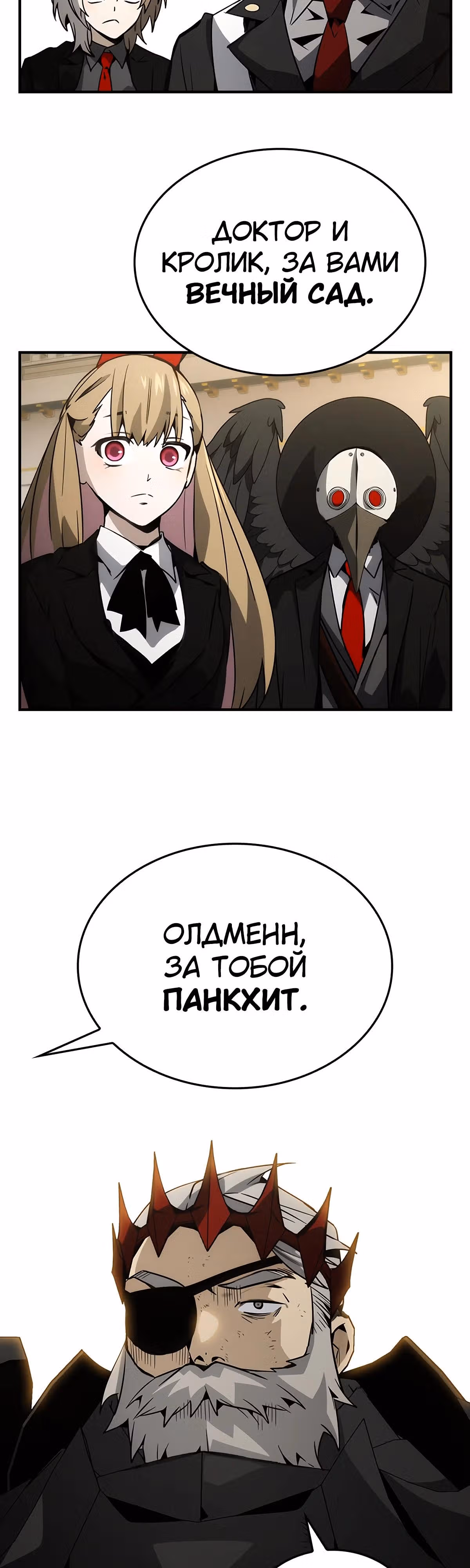 Создатель плохой концовки — Том 1 · Глава 79, страница 6