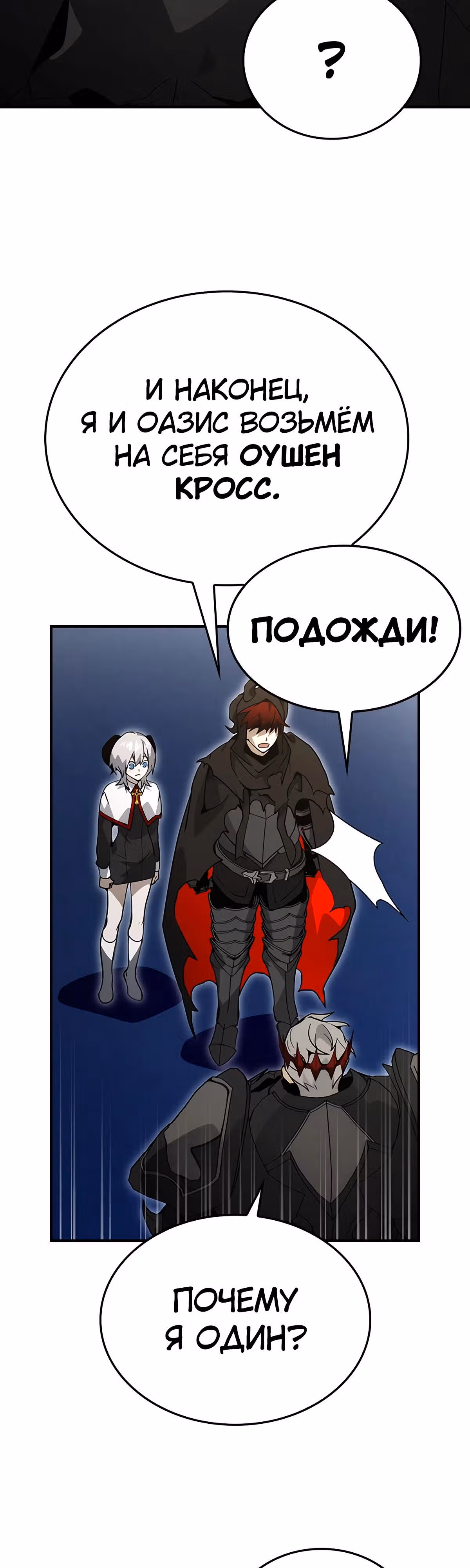 Создатель плохой концовки — Том 1 · Глава 79, страница 7