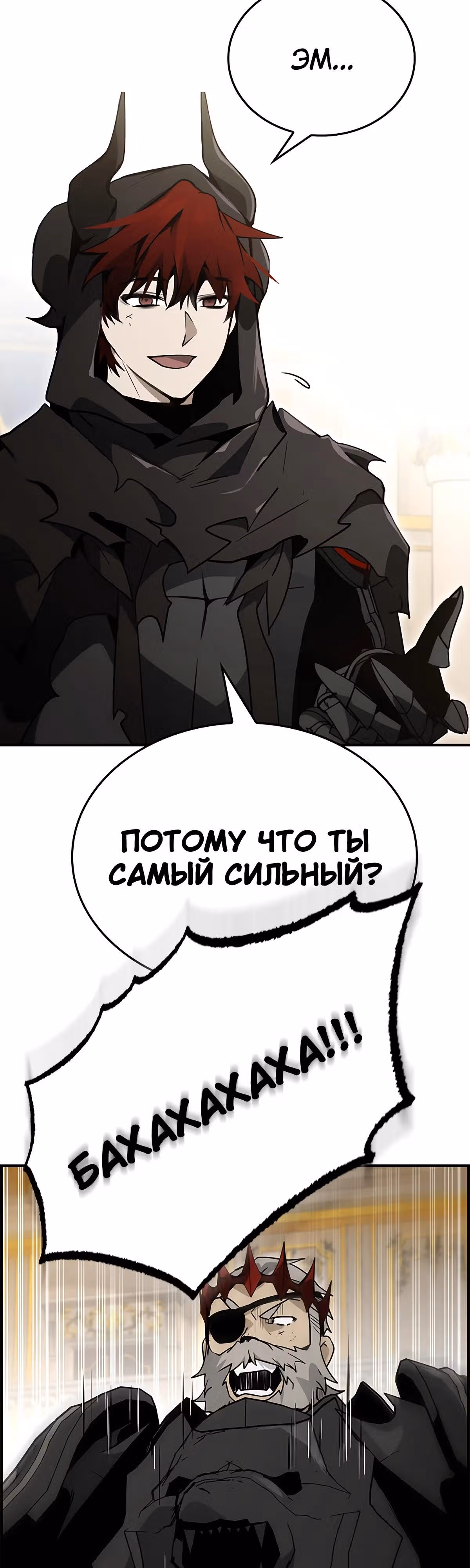 Создатель плохой концовки — Том 1 · Глава 79, страница 8