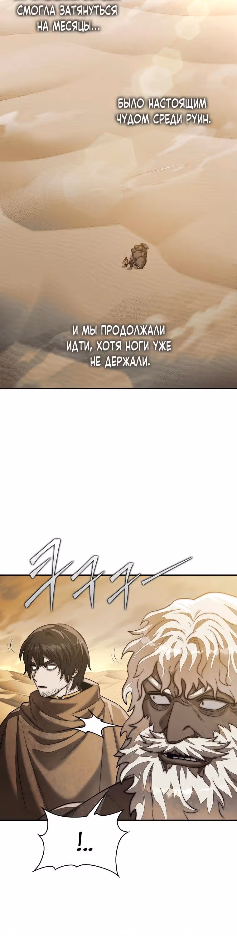 31-я фигура переворачивает доску вверх дном — Том 1 · Глава 97, страница 13