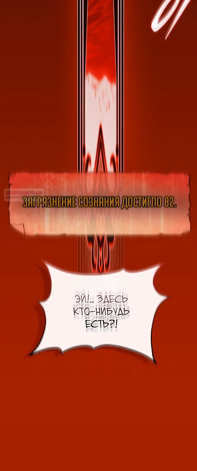 31-я фигура переворачивает доску вверх дном — Том 1 · Глава 97, страница 18