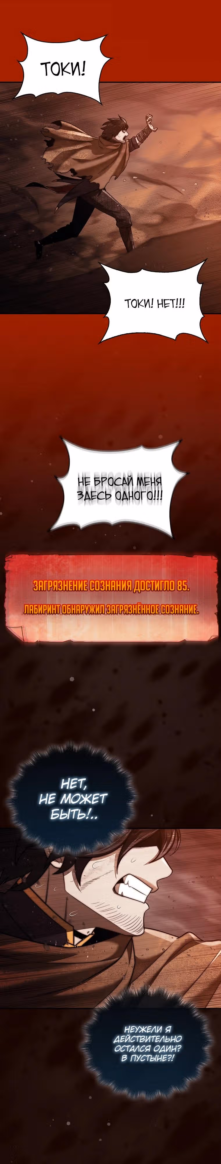 31-я фигура переворачивает доску вверх дном — Том 1 · Глава 97, страница 19