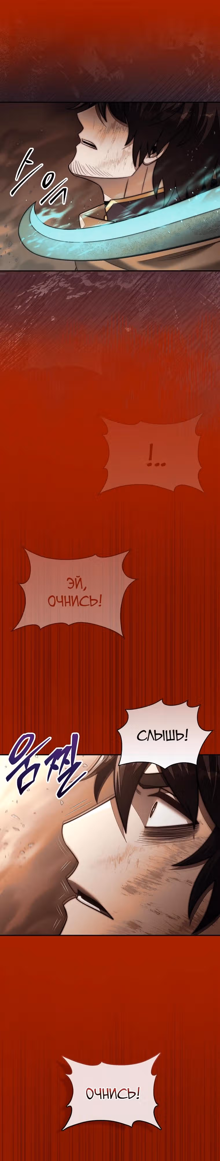 31-я фигура переворачивает доску вверх дном — Том 1 · Глава 97, страница 23