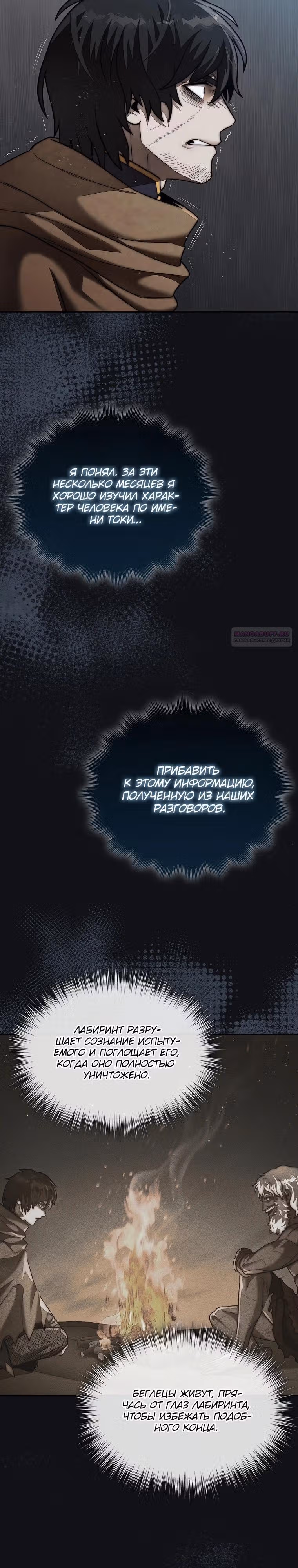 31-я фигура переворачивает доску вверх дном — Том 1 · Глава 97, страница 34