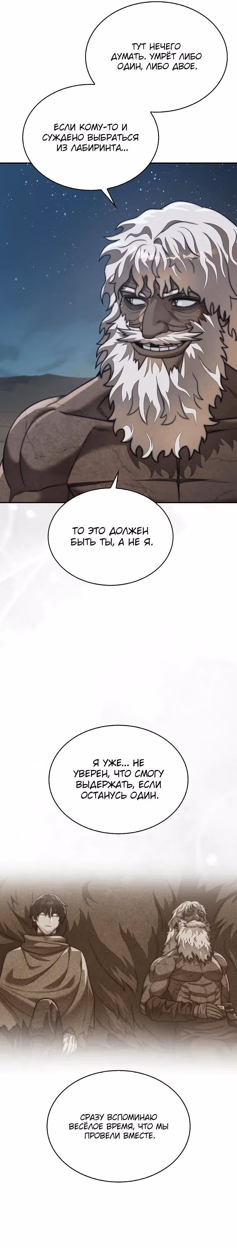 31-я фигура переворачивает доску вверх дном — Том 1 · Глава 97, страница 37
