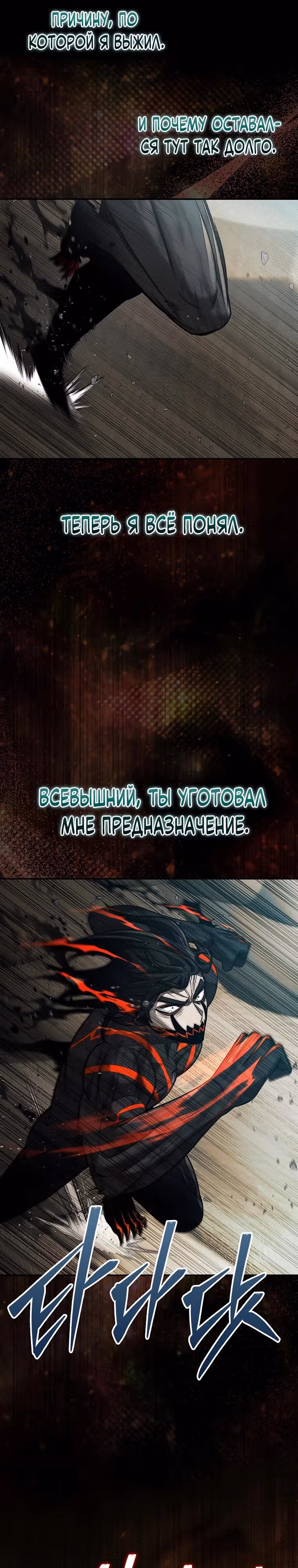 31-я фигура переворачивает доску вверх дном — Том 1 · Глава 97, страница 43
