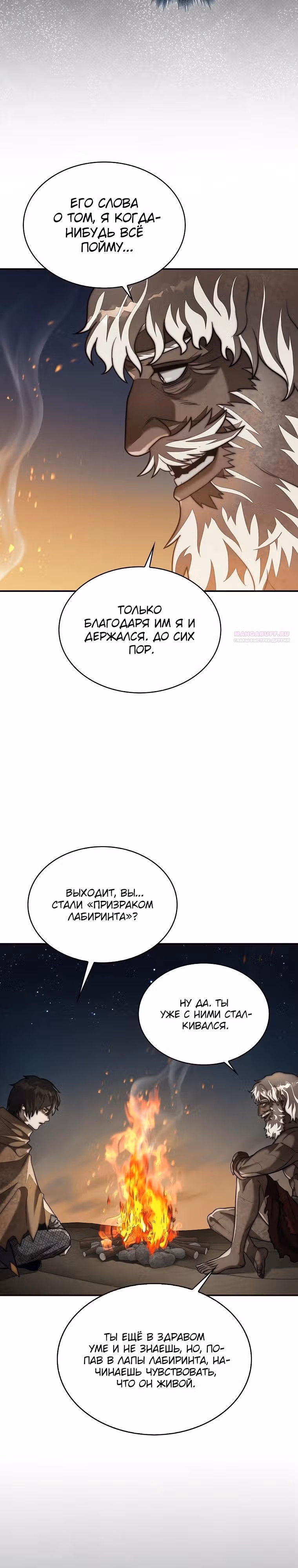 31-я фигура переворачивает доску вверх дном — Том 1 · Глава 97, страница 10