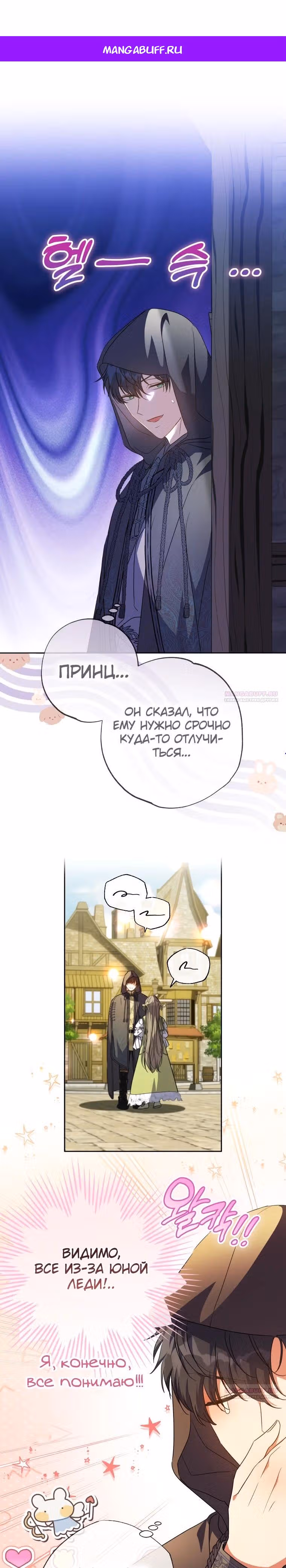 Святая, удочеренная эрцгерцогом — Том 1 · Глава 56, страница 1