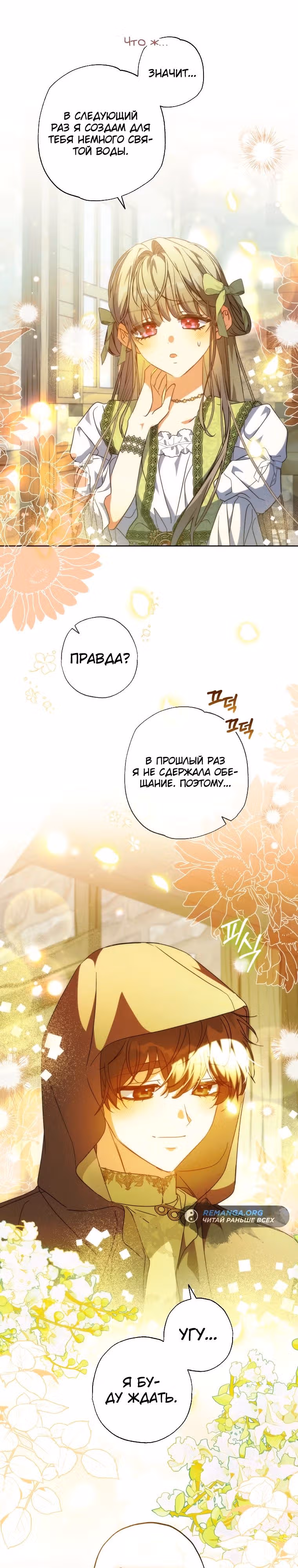 Святая, удочеренная эрцгерцогом — Том 1 · Глава 56, страница 17