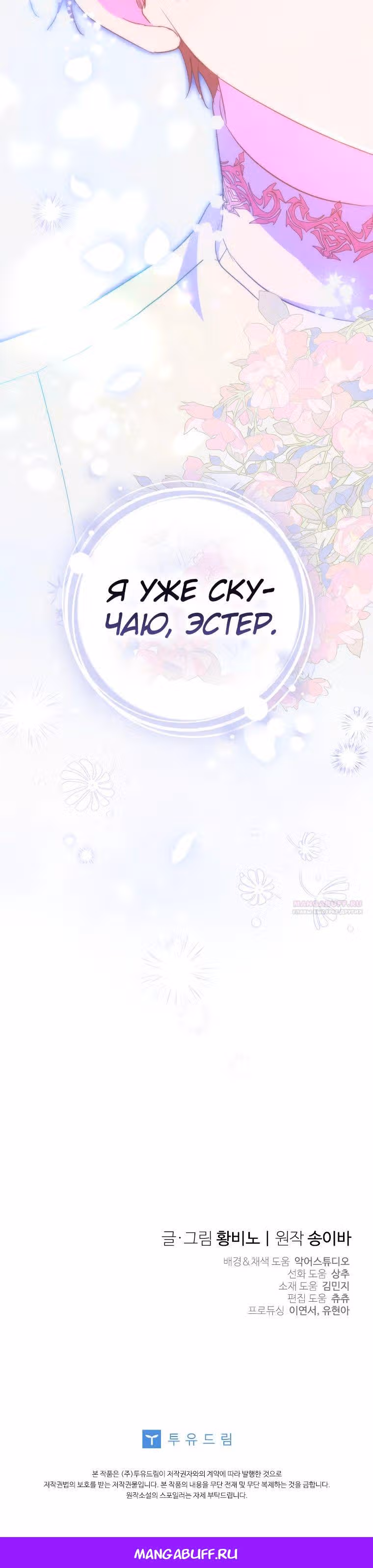 Святая, удочеренная эрцгерцогом — Том 1 · Глава 56, страница 26