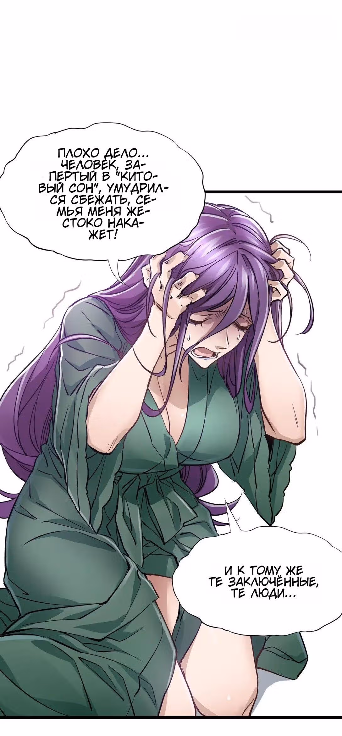 Божья рука — Том 1 · Глава 35, страница 20