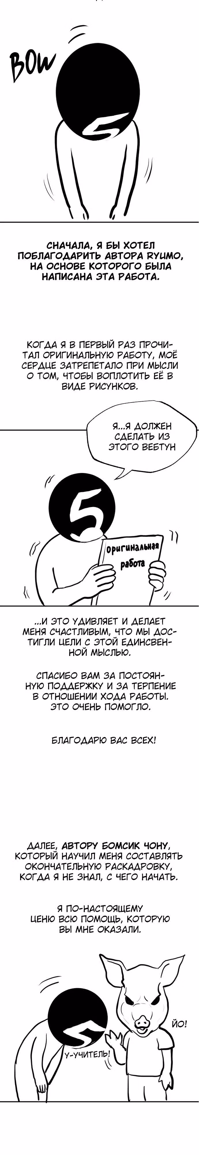 Создатель плохой концовки — Том 1 · Глава 101.5, страница 2
