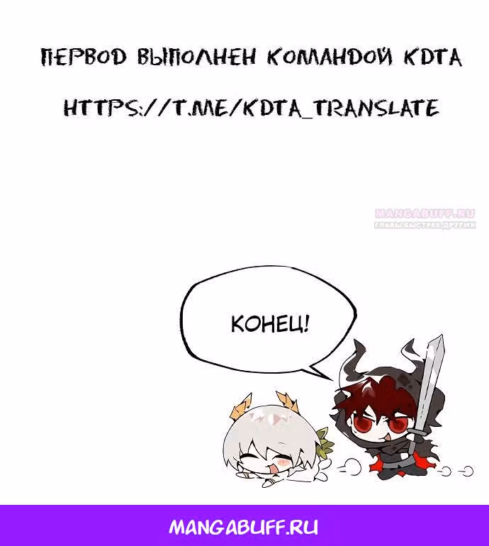 Создатель плохой концовки — Том 1 · Глава 101.5, страница 14