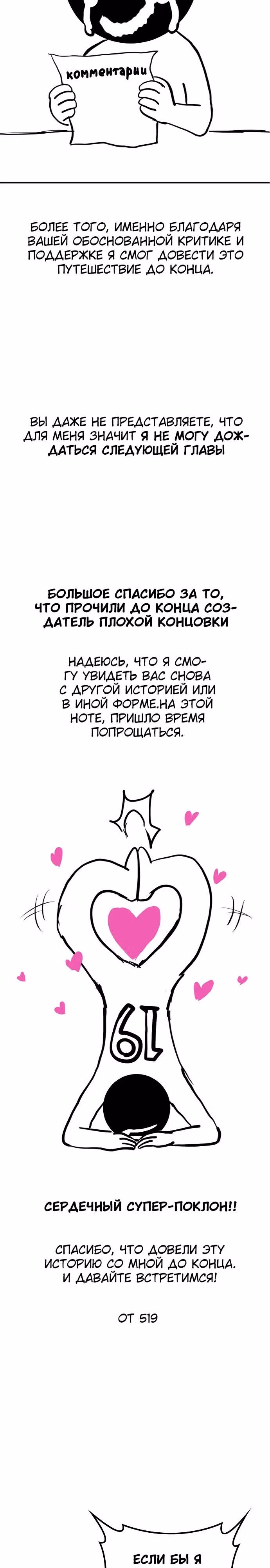 Создатель плохой концовки — Том 1 · Глава 101.5, страница 4