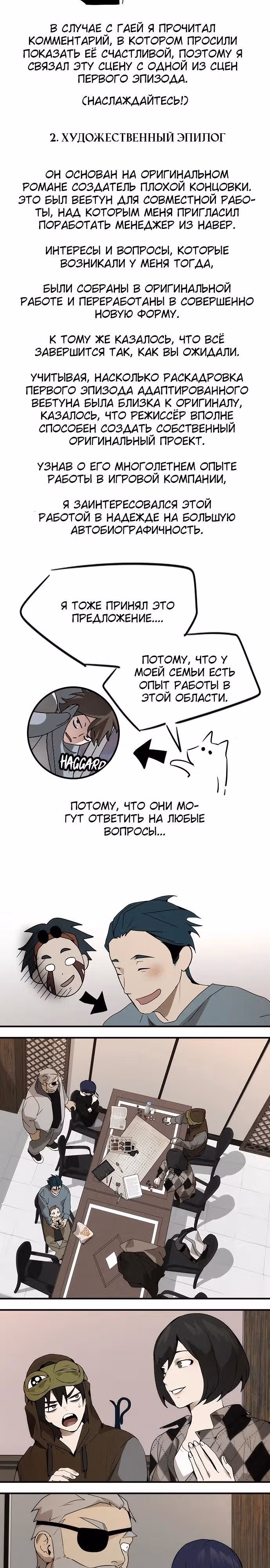 Создатель плохой концовки — Том 1 · Глава 101.5, страница 6