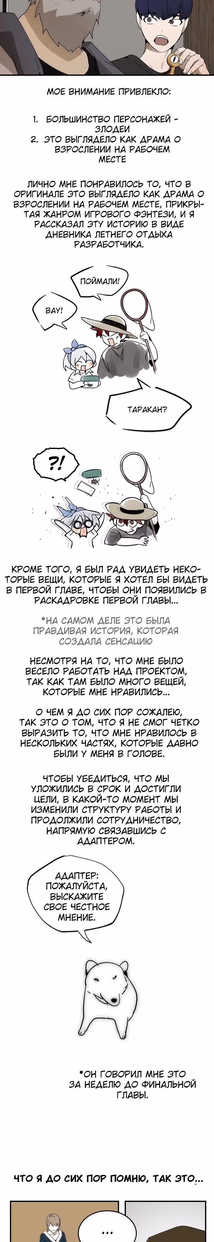 Создатель плохой концовки — Том 1 · Глава 101.5, страница 7