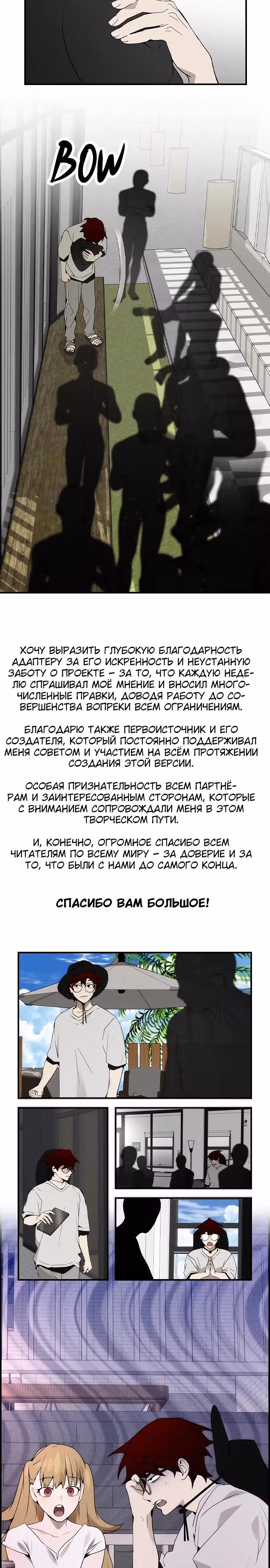 Создатель плохой концовки — Том 1 · Глава 101.5, страница 9
