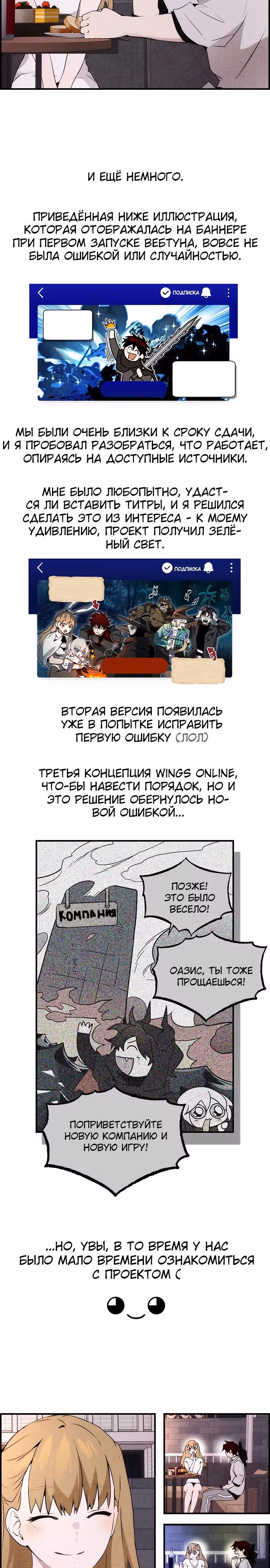 Создатель плохой концовки — Том 1 · Глава 101.5, страница 10