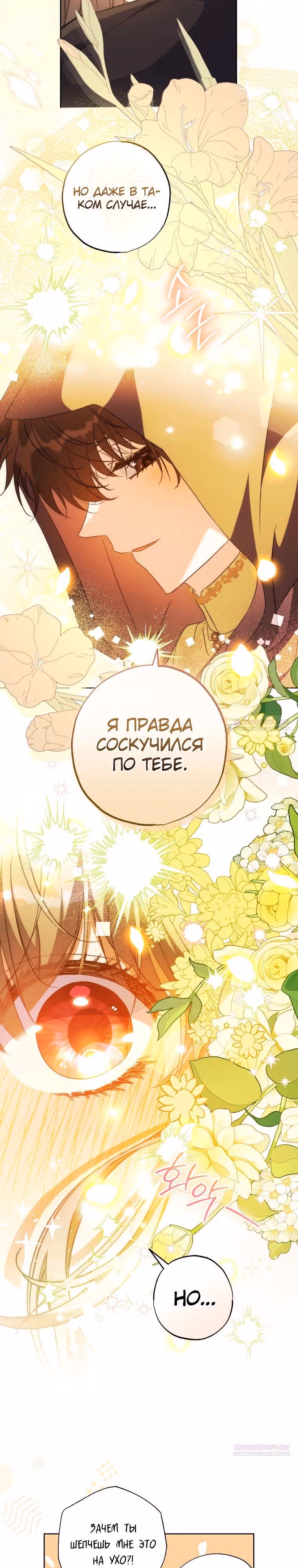 Святая, удочеренная эрцгерцогом — Том 1 · Глава 55, страница 18