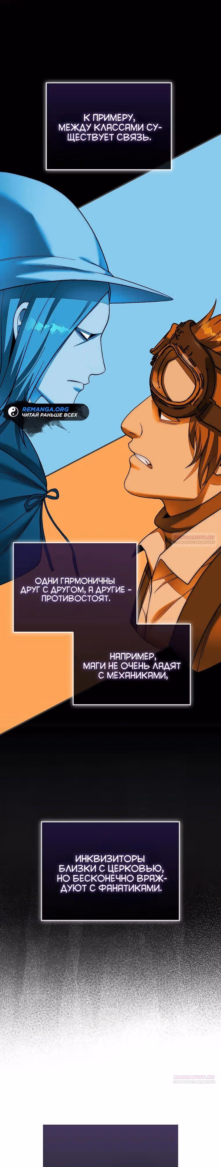 31-я фигура переворачивает доску вверх дном — Том 1 · Глава 77, страница 2