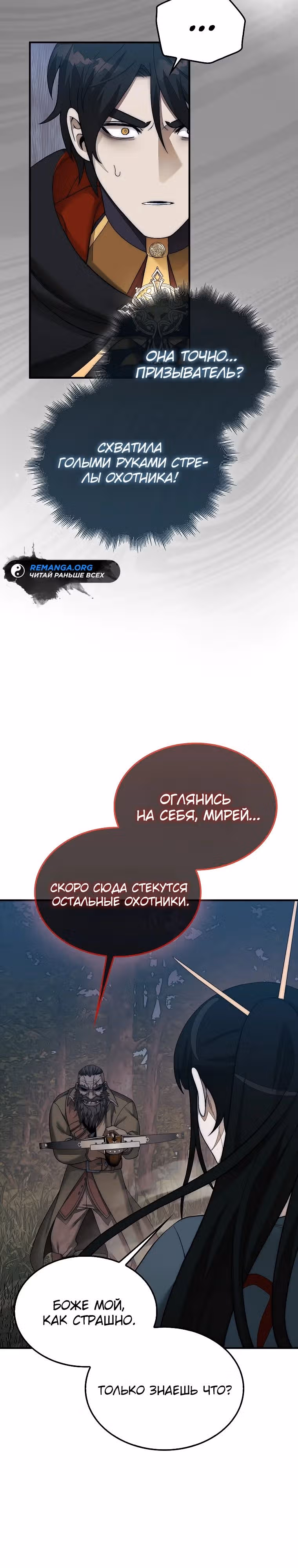 31-я фигура переворачивает доску вверх дном — Том 1 · Глава 77, страница 13