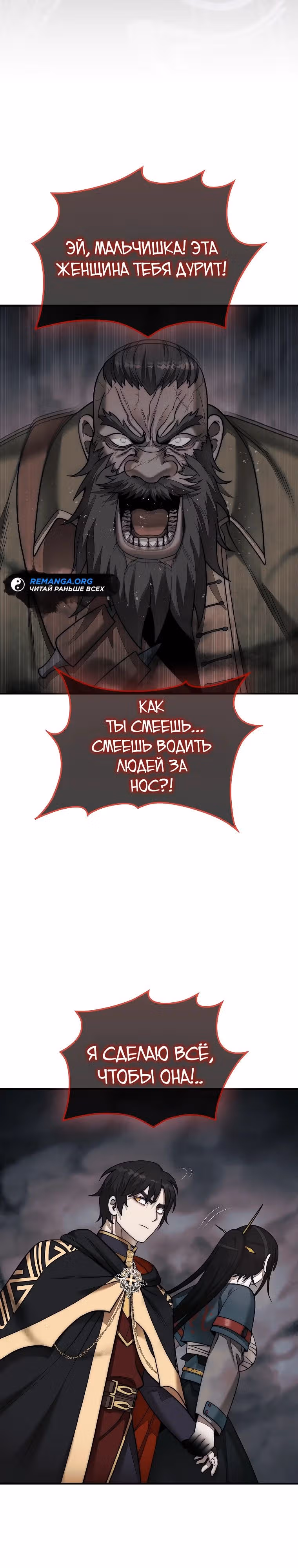31-я фигура переворачивает доску вверх дном — Том 1 · Глава 77, страница 17