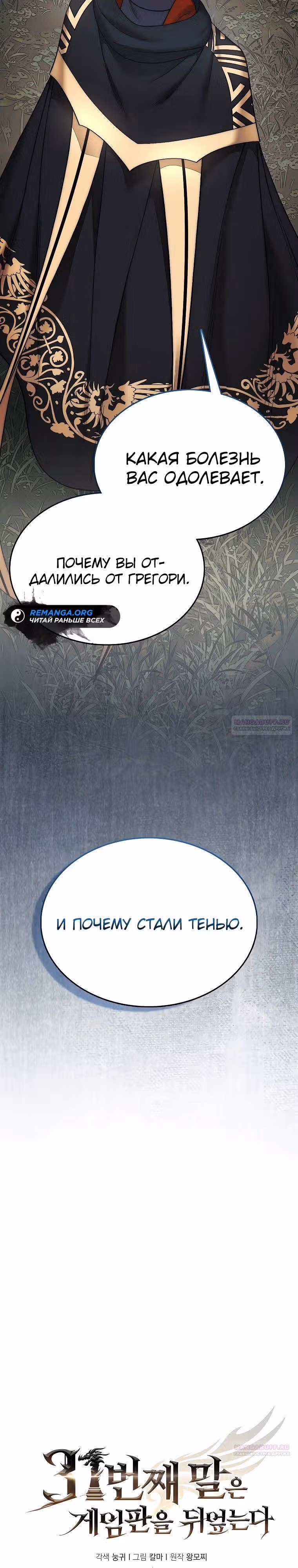 31-я фигура переворачивает доску вверх дном — Том 1 · Глава 77, страница 24