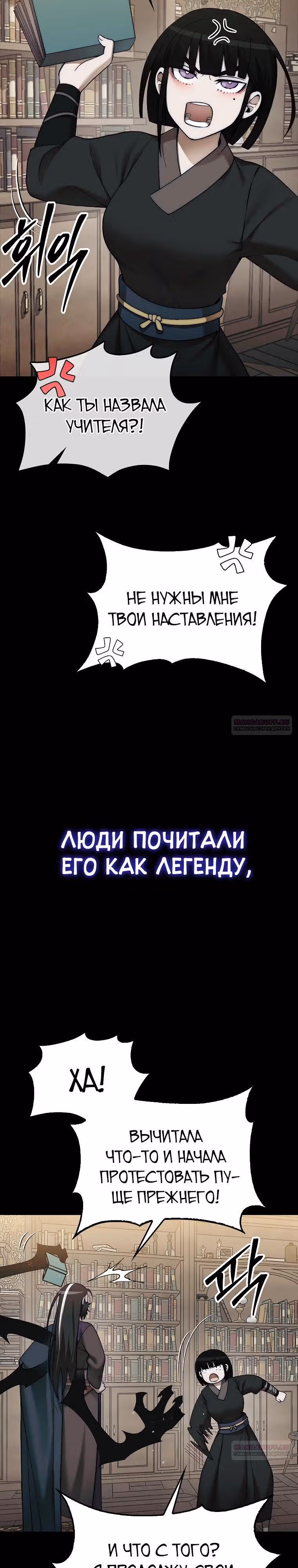 31-я фигура переворачивает доску вверх дном — Том 1 · Глава 77, страница 26