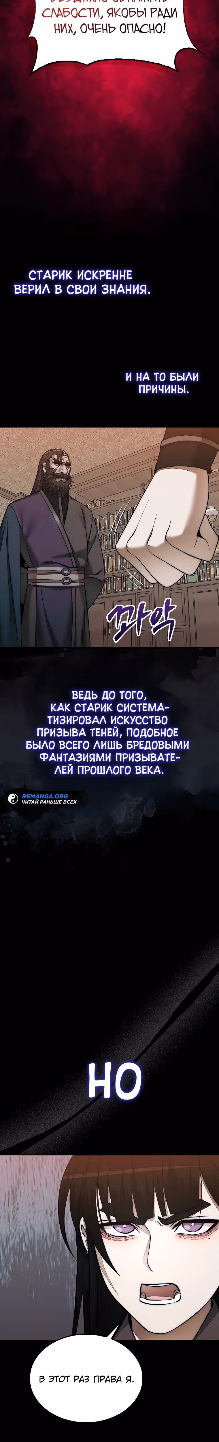 31-я фигура переворачивает доску вверх дном — Том 1 · Глава 77, страница 29