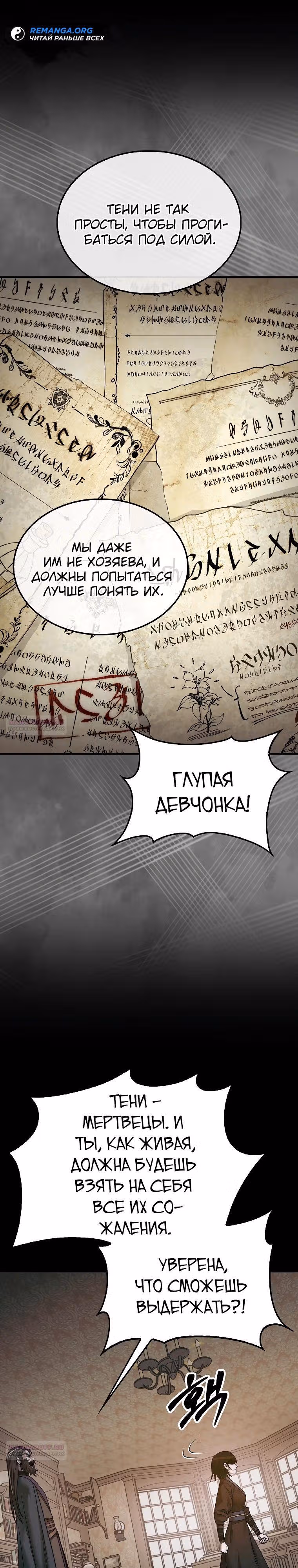 31-я фигура переворачивает доску вверх дном — Том 1 · Глава 77, страница 30