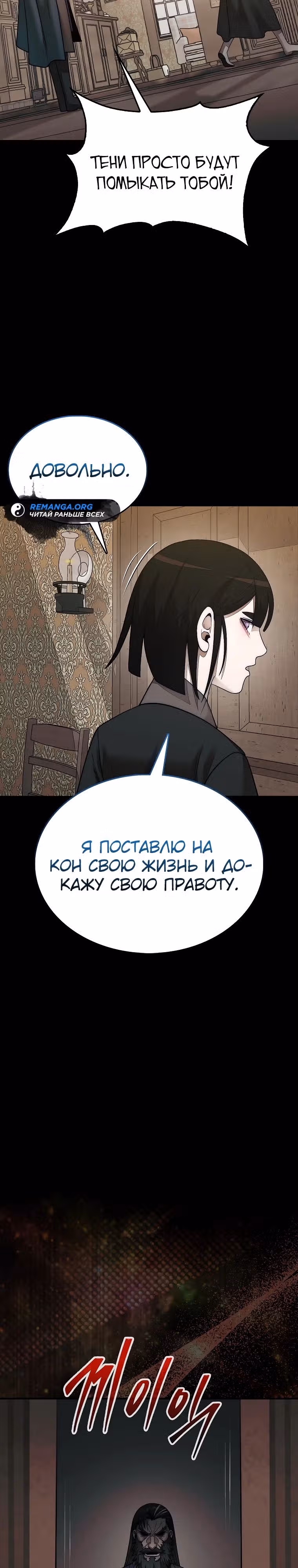 31-я фигура переворачивает доску вверх дном — Том 1 · Глава 77, страница 31