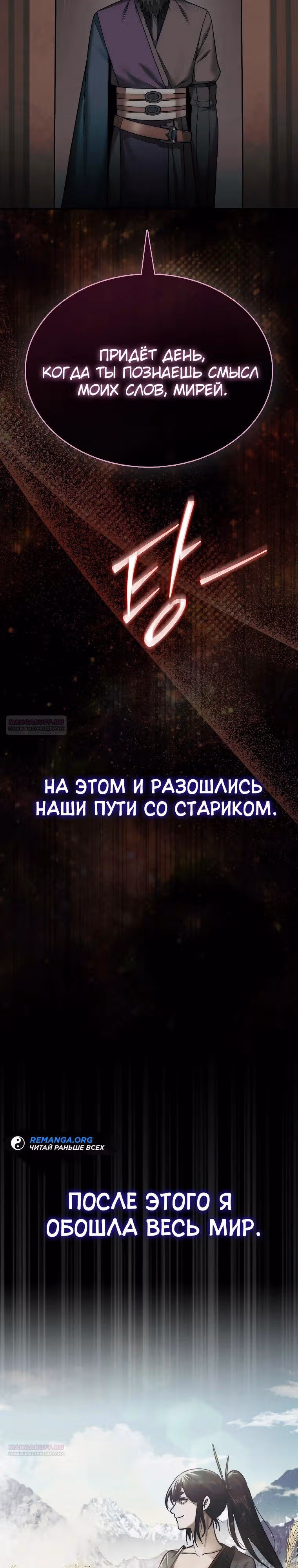31-я фигура переворачивает доску вверх дном — Том 1 · Глава 77, страница 32