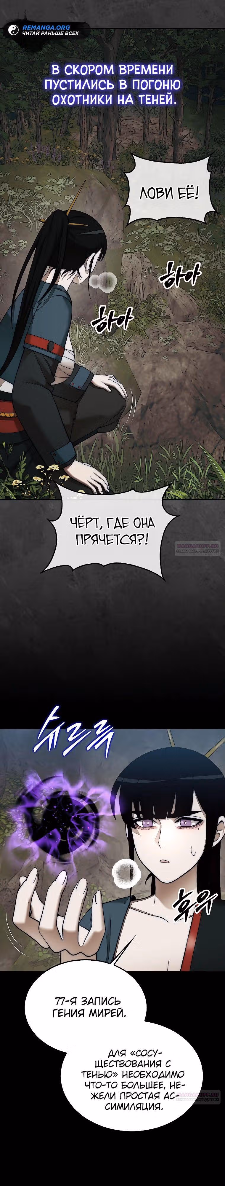 31-я фигура переворачивает доску вверх дном — Том 1 · Глава 77, страница 34