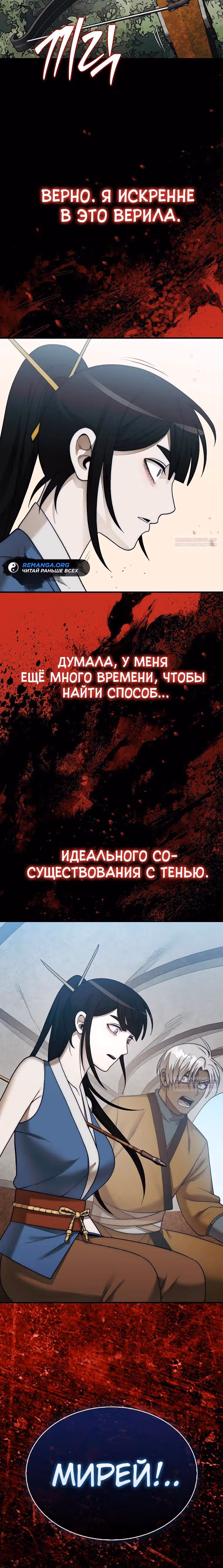 31-я фигура переворачивает доску вверх дном — Том 1 · Глава 77, страница 42