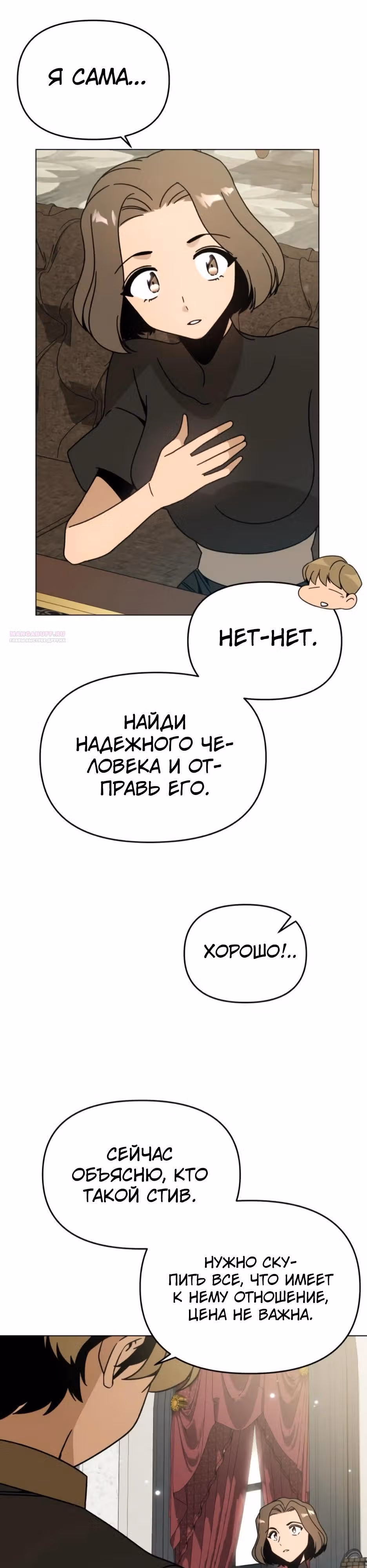Жизнь в новом мире после отставки — Том 1 · Глава 139, страница 10