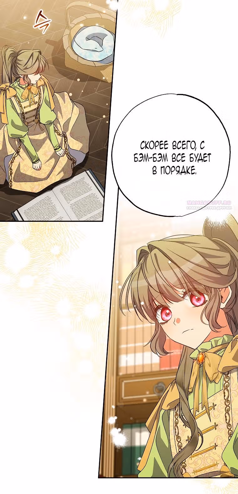 Святая, удочеренная эрцгерцогом — Том 1 · Глава 75, страница 18